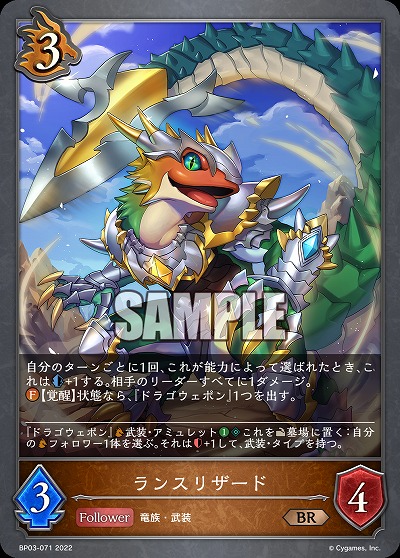 ランスリザード 【BP03/071BR】